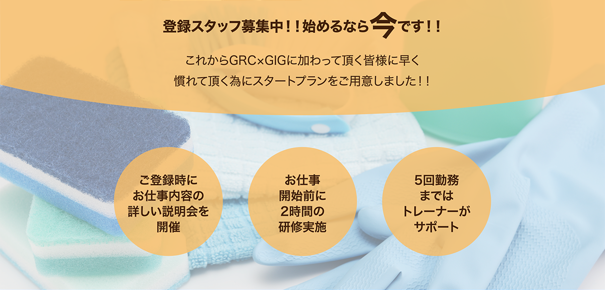 登録スタッフ募集中！！始めるなら今です！！