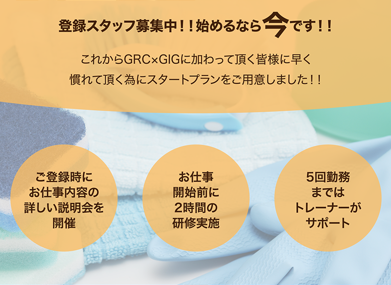 登録スタッフ募集中！！始めるなら今です！！